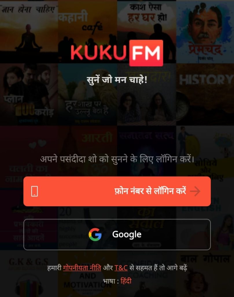 Kuku FM Refer and Earn